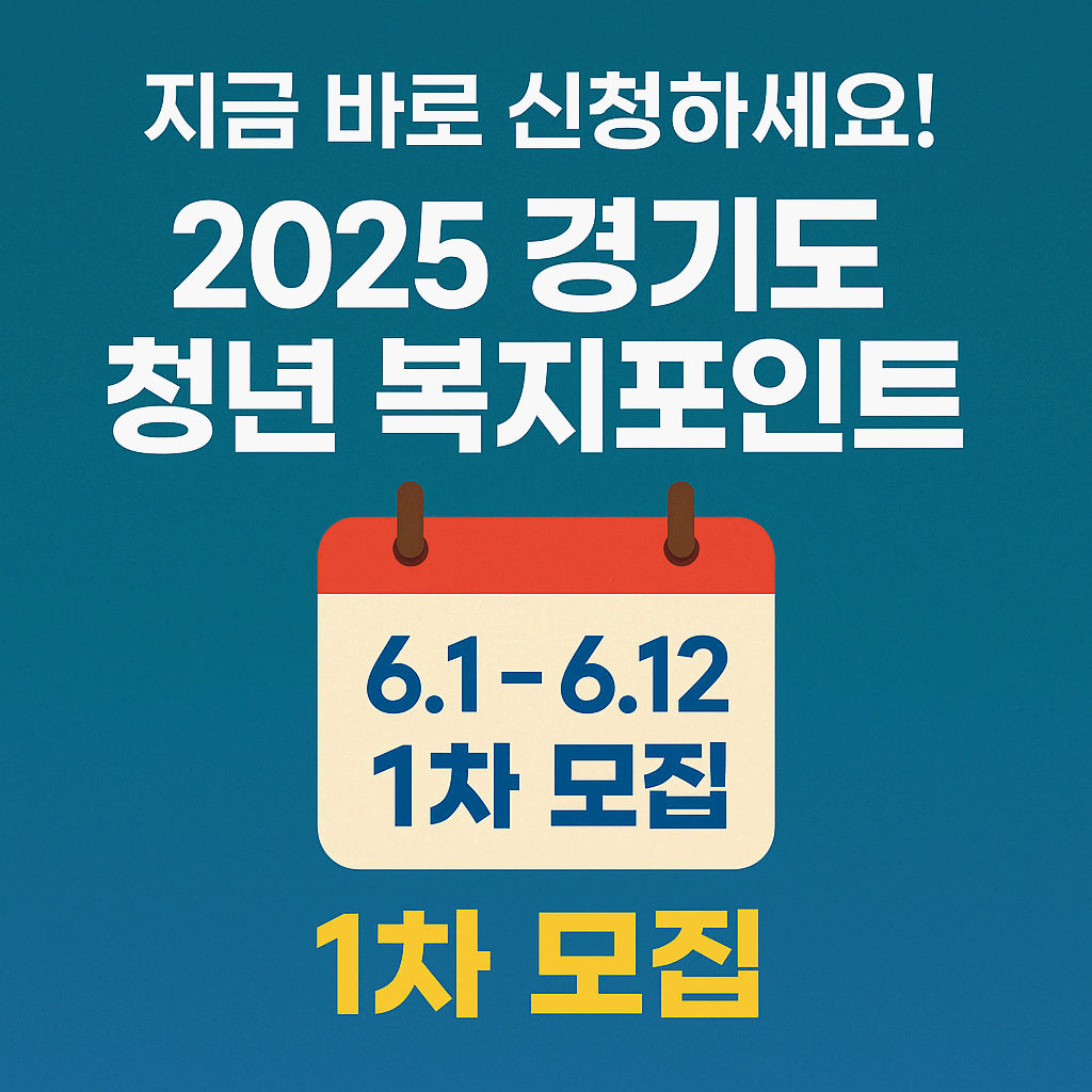 경기도 청년 복지포인트