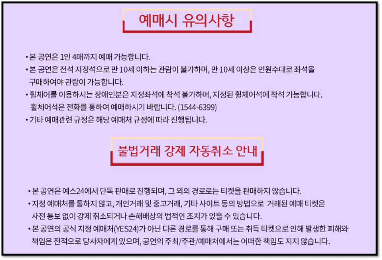 2022년 나훈아 청주 콘서트 티켓 예매 유의사항