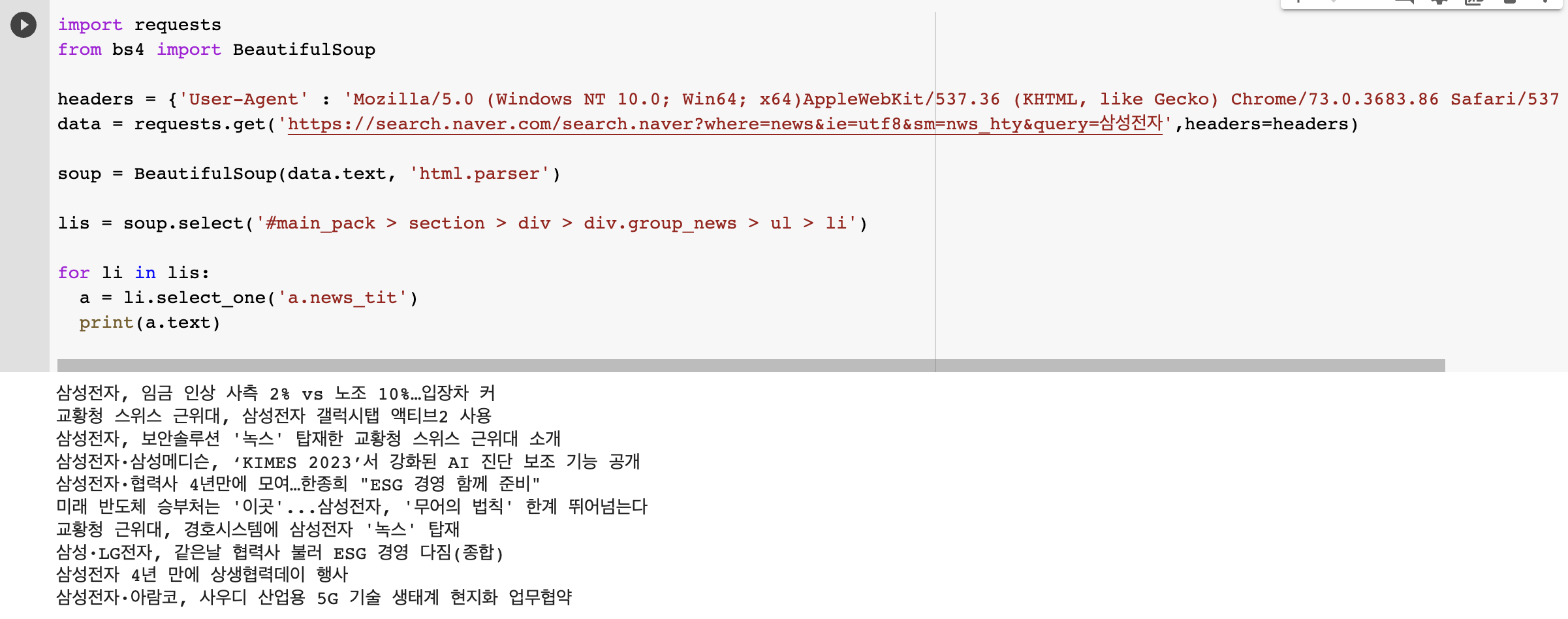 원하는-뉴스-스크래핑하기