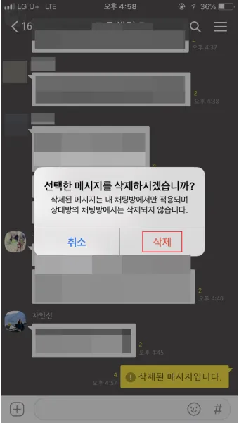 카톡 삭제된 메시지 보는방법 복구 방법 아이폰 갤럭시_16