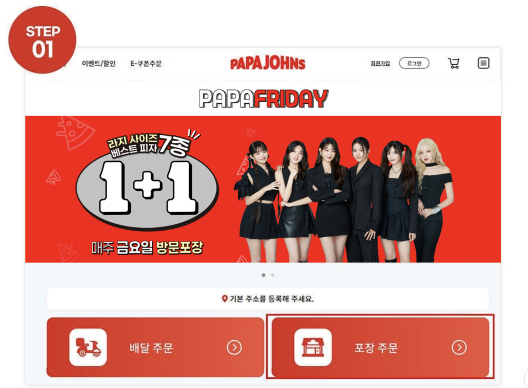 파파존스 1+1 관련