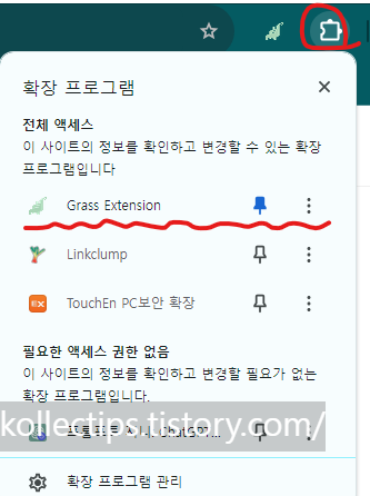 grass 확장프로그램 관리