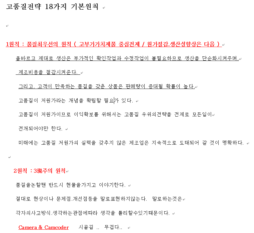  고품질전략 18가지 기본원칙