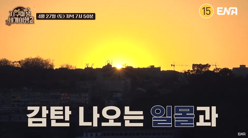 지구마불 세계여행2