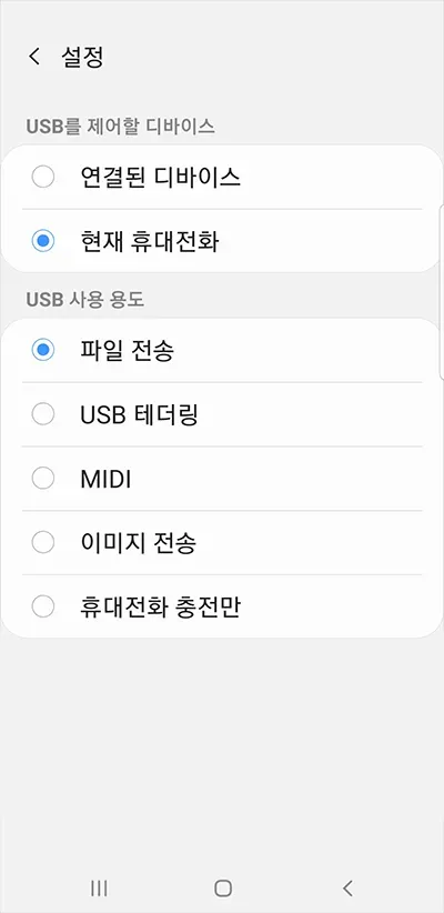 USB-파일-전송-2