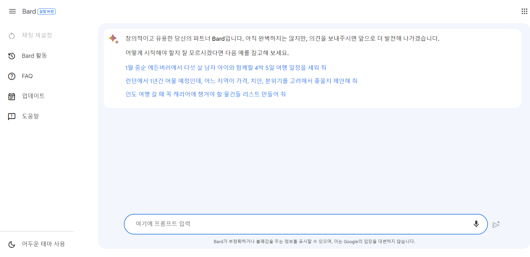 구글 바드 사용법