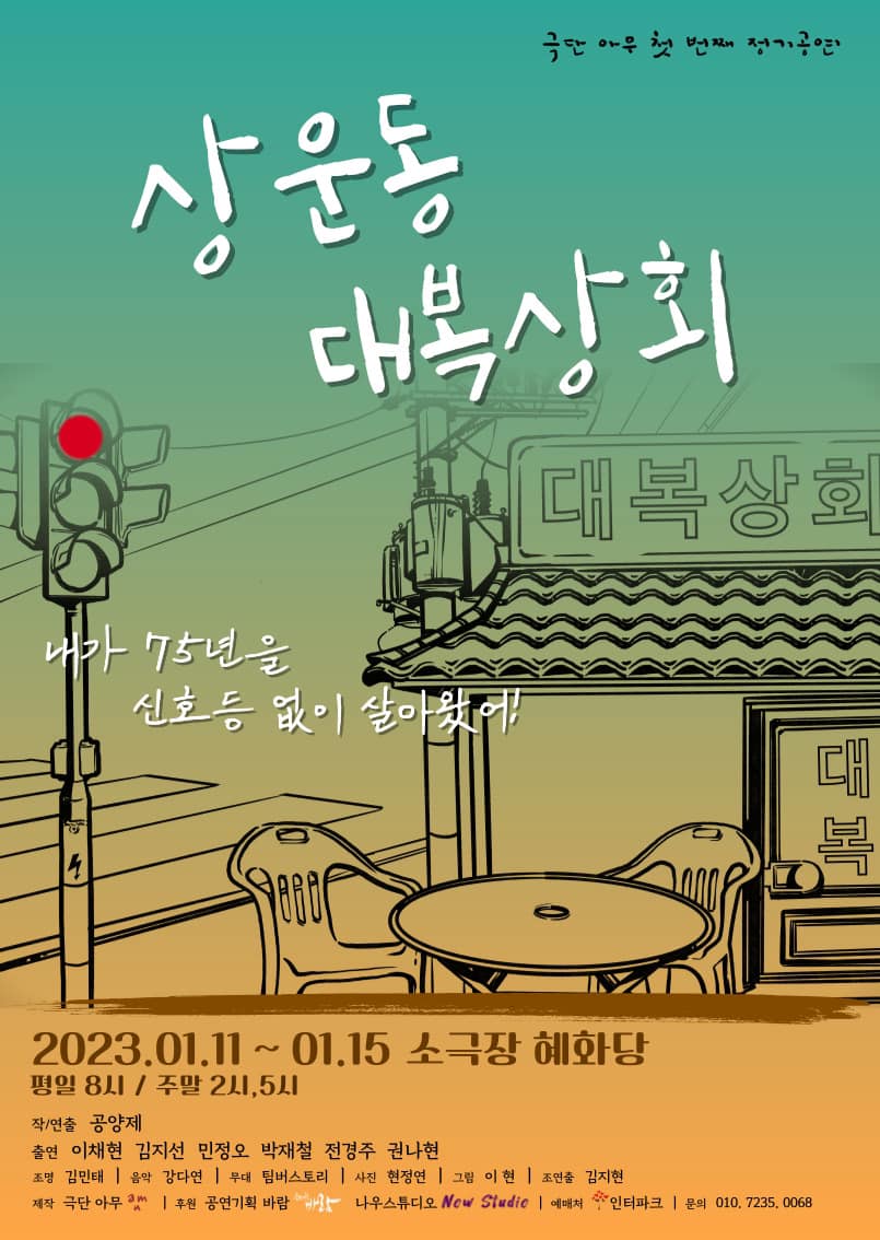 대복상회 이미지