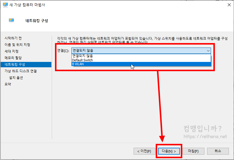 가상-머신-만들기-여섯번째