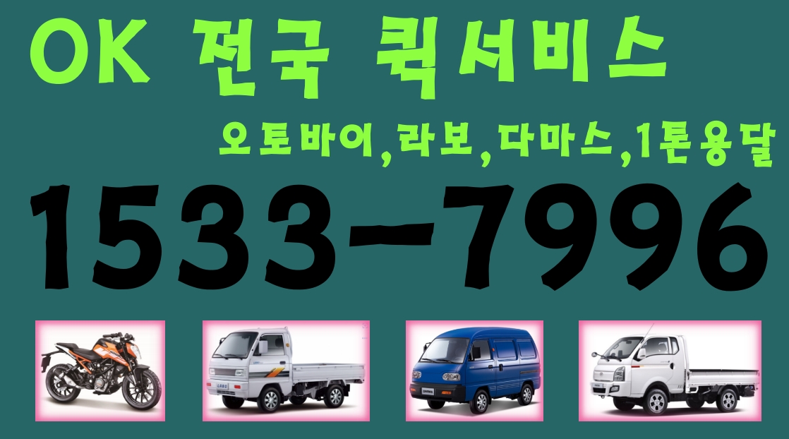  퀵서비스 입니다 전국 콜~~!!