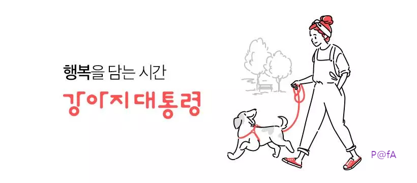 강아지대통령 웹사이트