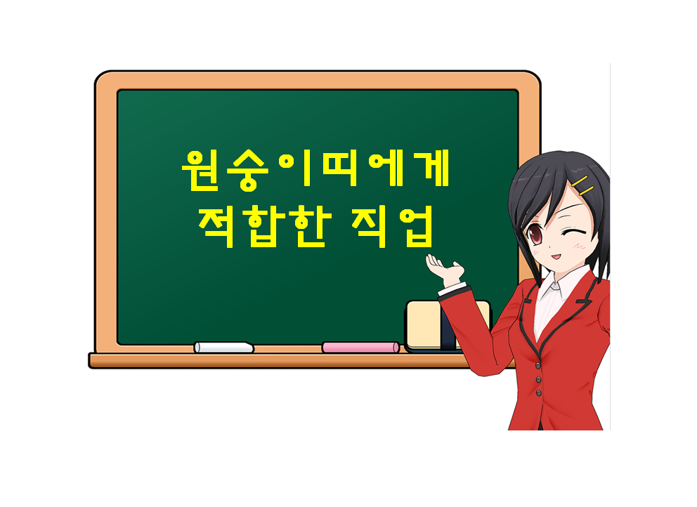  원숭이띠에게 적합한 직업, 어떤 것들이 있을까?