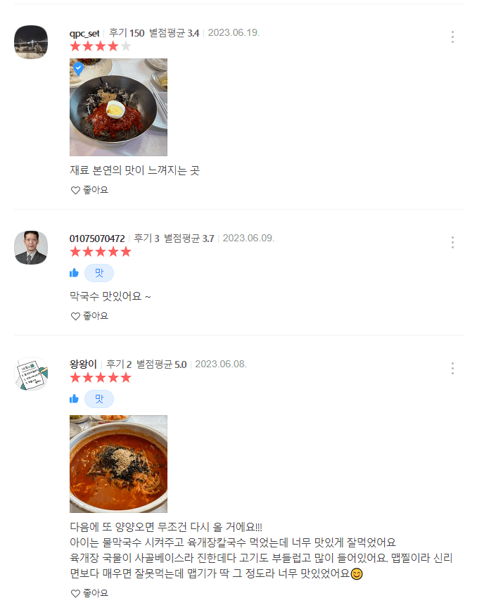 생방송 투데이 맛집(8월31일) 상운메밀촌 후기 스크린 샷