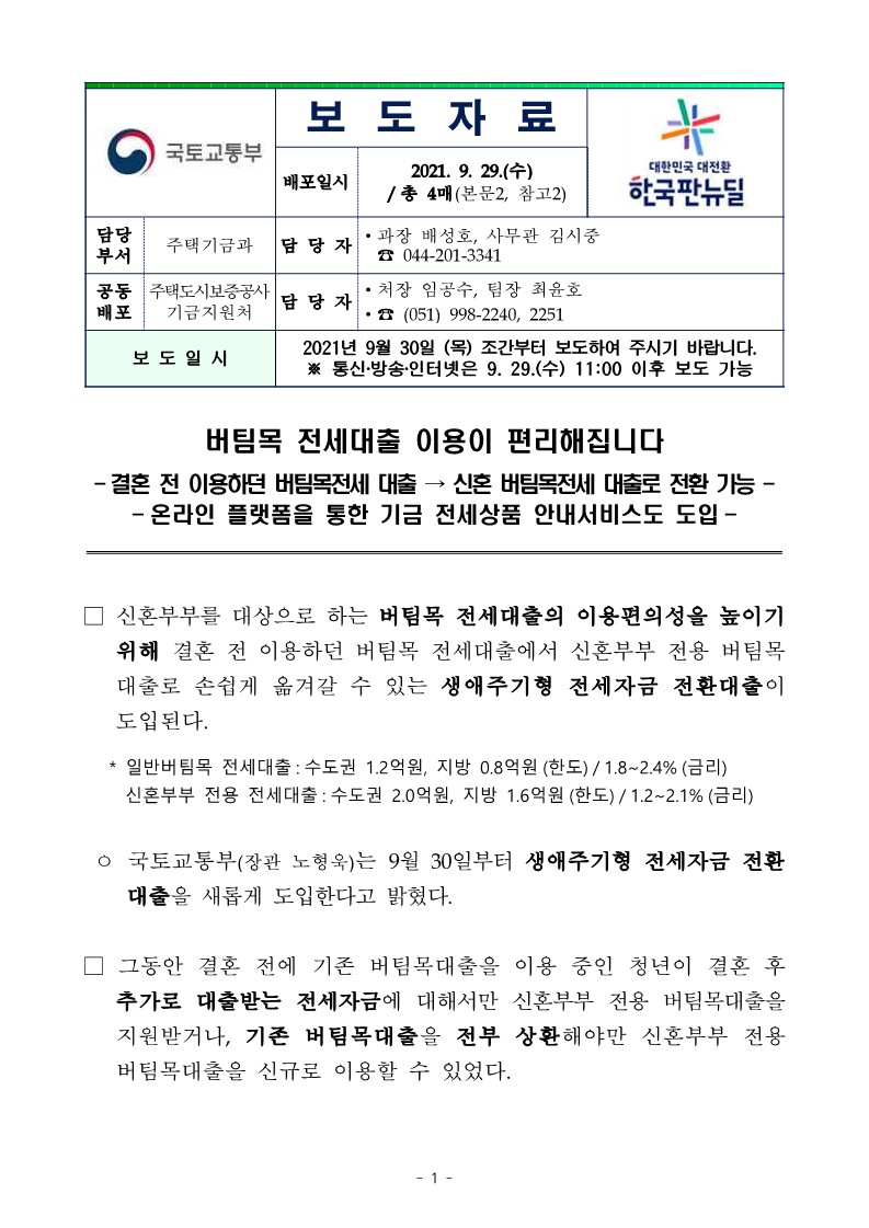  2021년 SH 서울 영구임대주택 예비입주자 모집공고