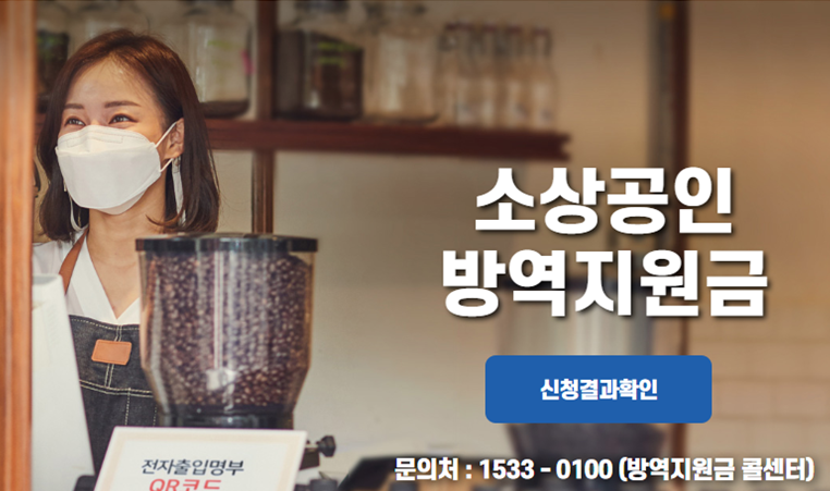  소상공인 방역지원금과 포스트 오미크론, 롱코비드