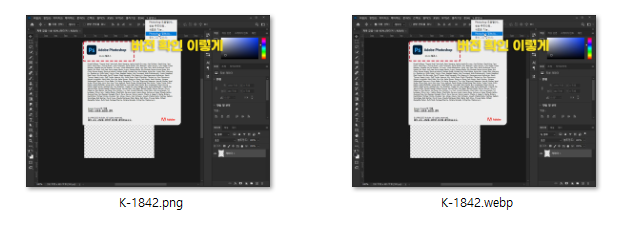 포토샵 webp변환 완성