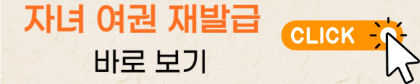 클릭하면 자녀 여권 재발급 하는 방법을 알 수 있다.