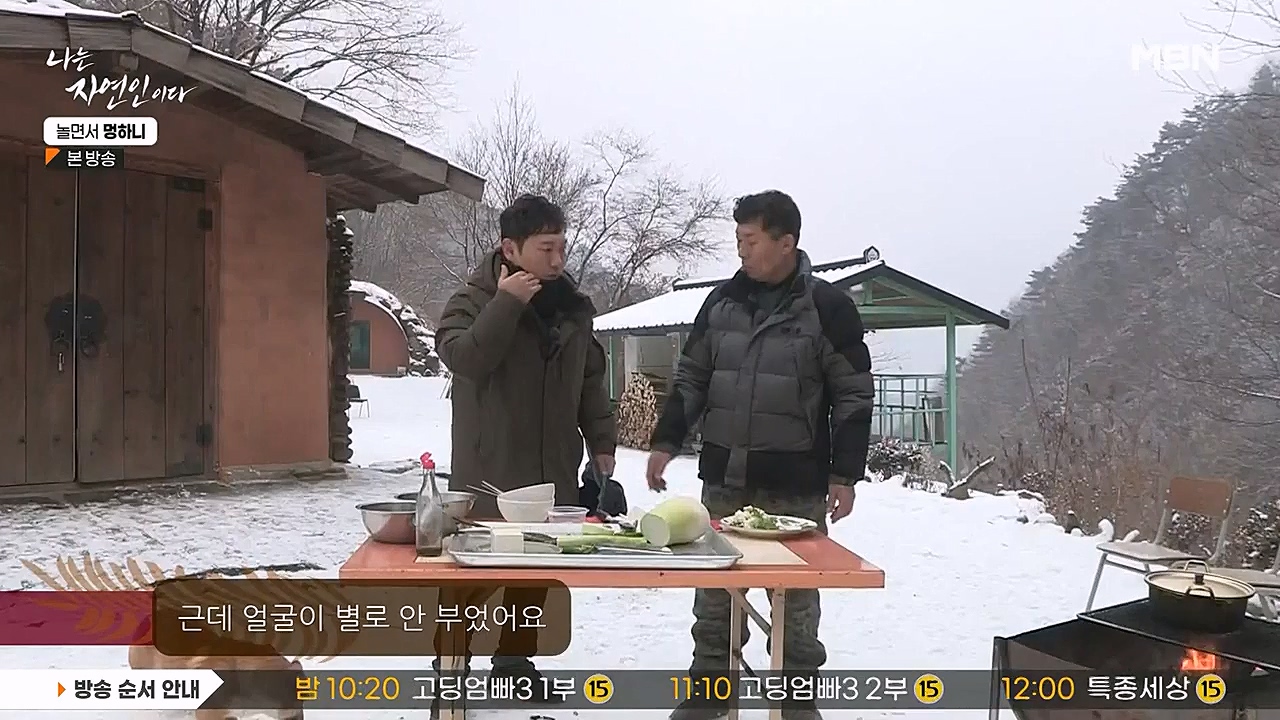 나는 자연인이다.E538.230126p-NEXT.mp4_20230126_194027.725.jpg