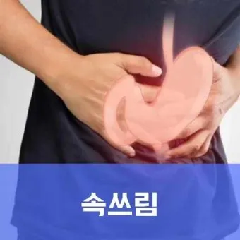 식후 속쓰림 원인 해결법 총정리_6