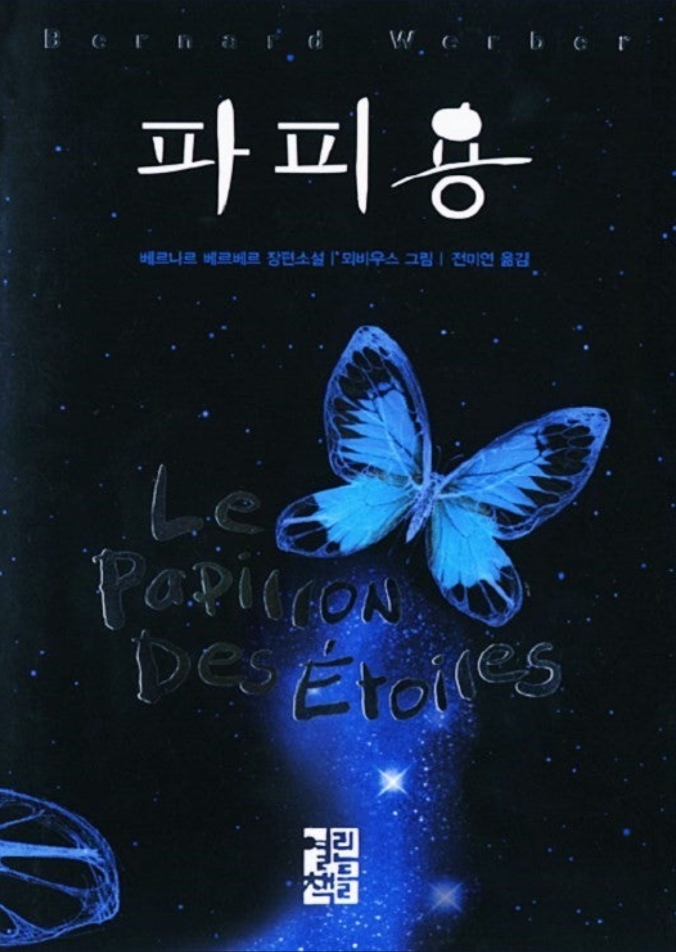 파피용 표지