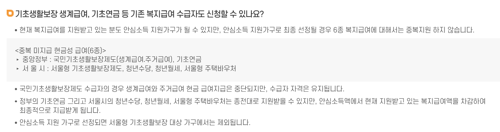 안심소득 제외대상