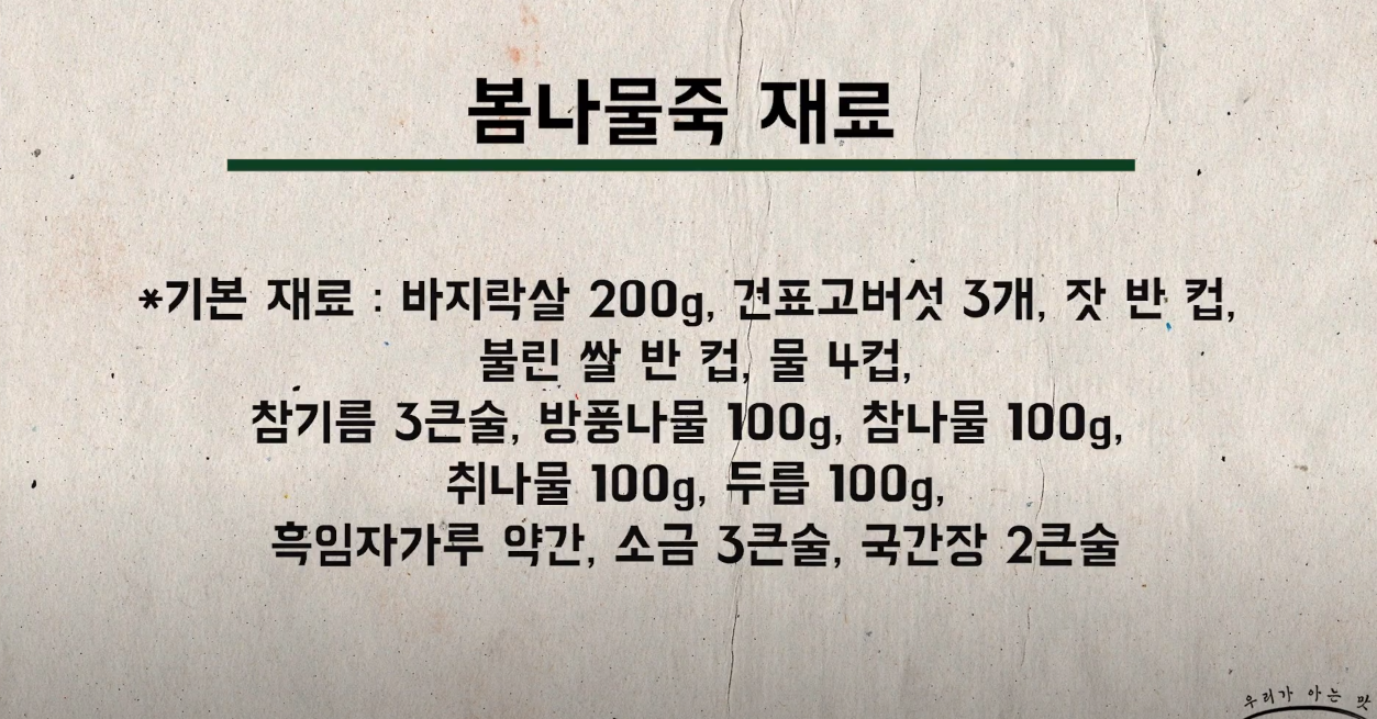 알토란 봄나물죽 방송 캡쳐