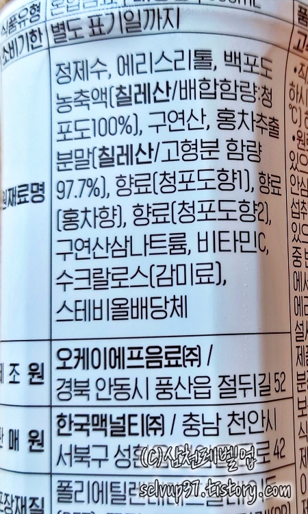 맥널티 청포도 아이스티 제로 원재료