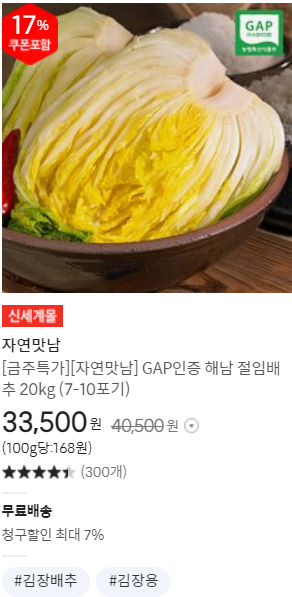 절임배추