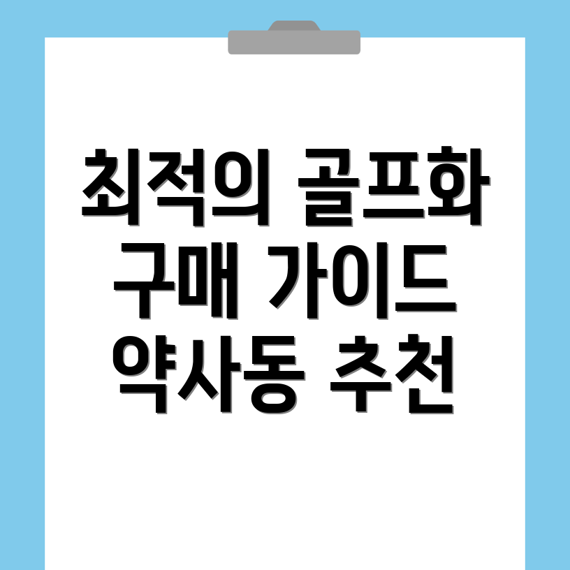 골프화 추천