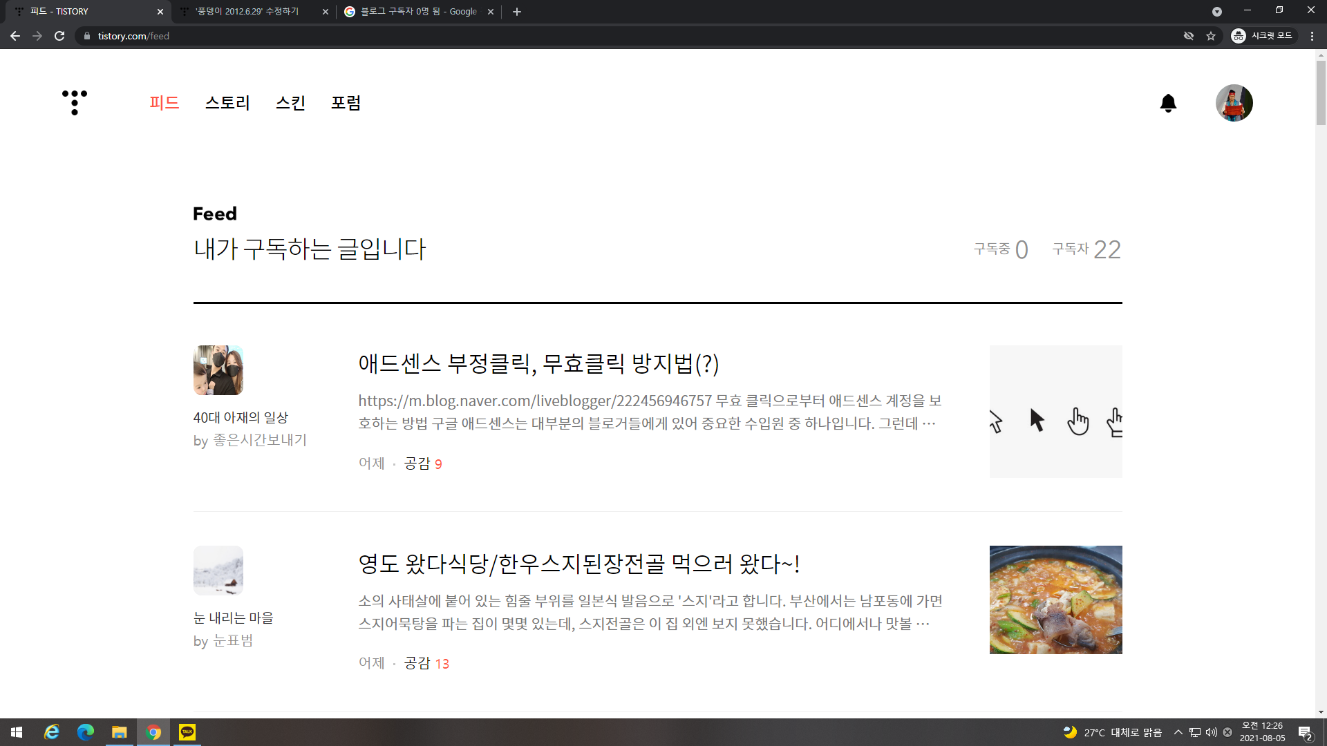  티스토리 블로그 구독중 0명 이게 머선일이고