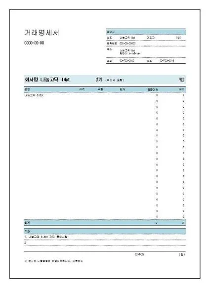 거래명세서 엑셀 양식