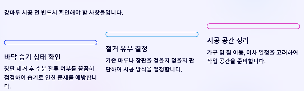 시공 전 반드시 확인해야 할 사항들 예시
