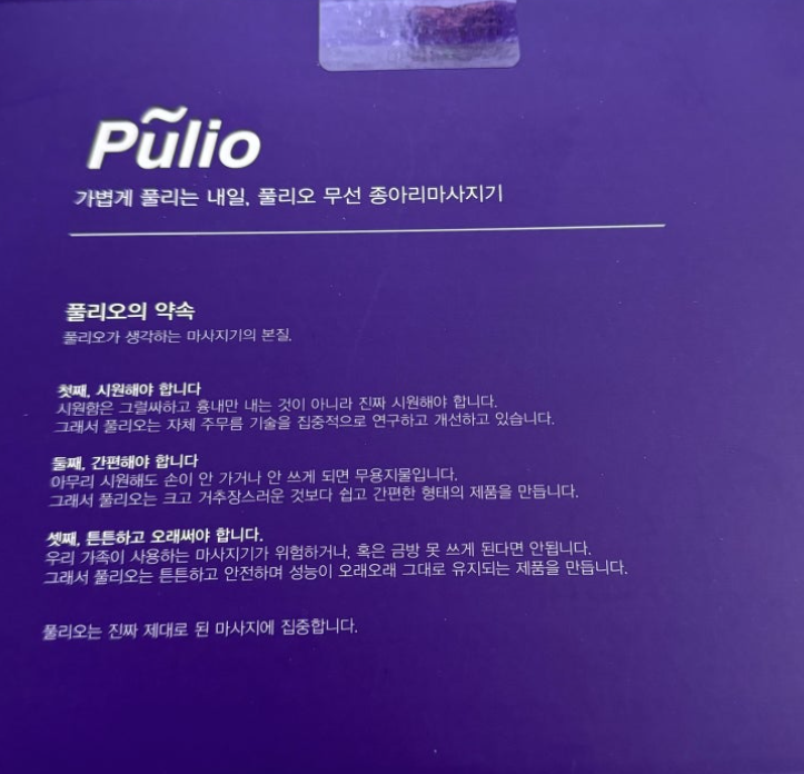 풀리오 종아리 마사지기