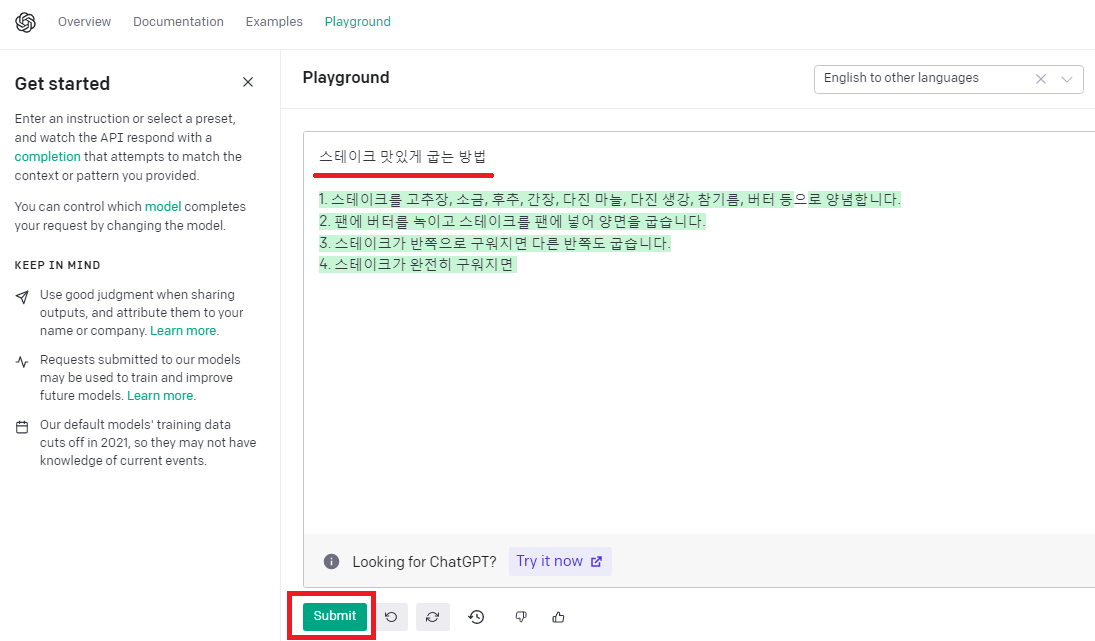 ChatGPT-한국어-지속-검색