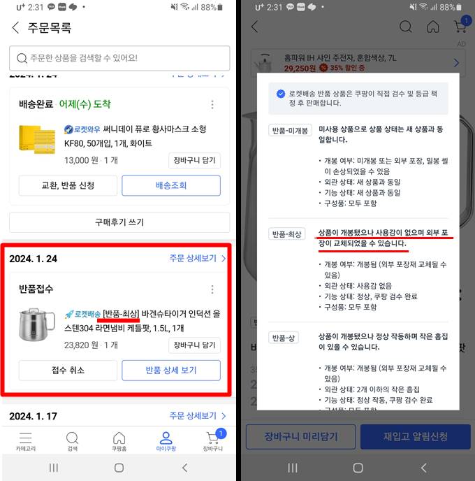 쿠팡 반품 최상 - 바겐슈타이거 케틀팟