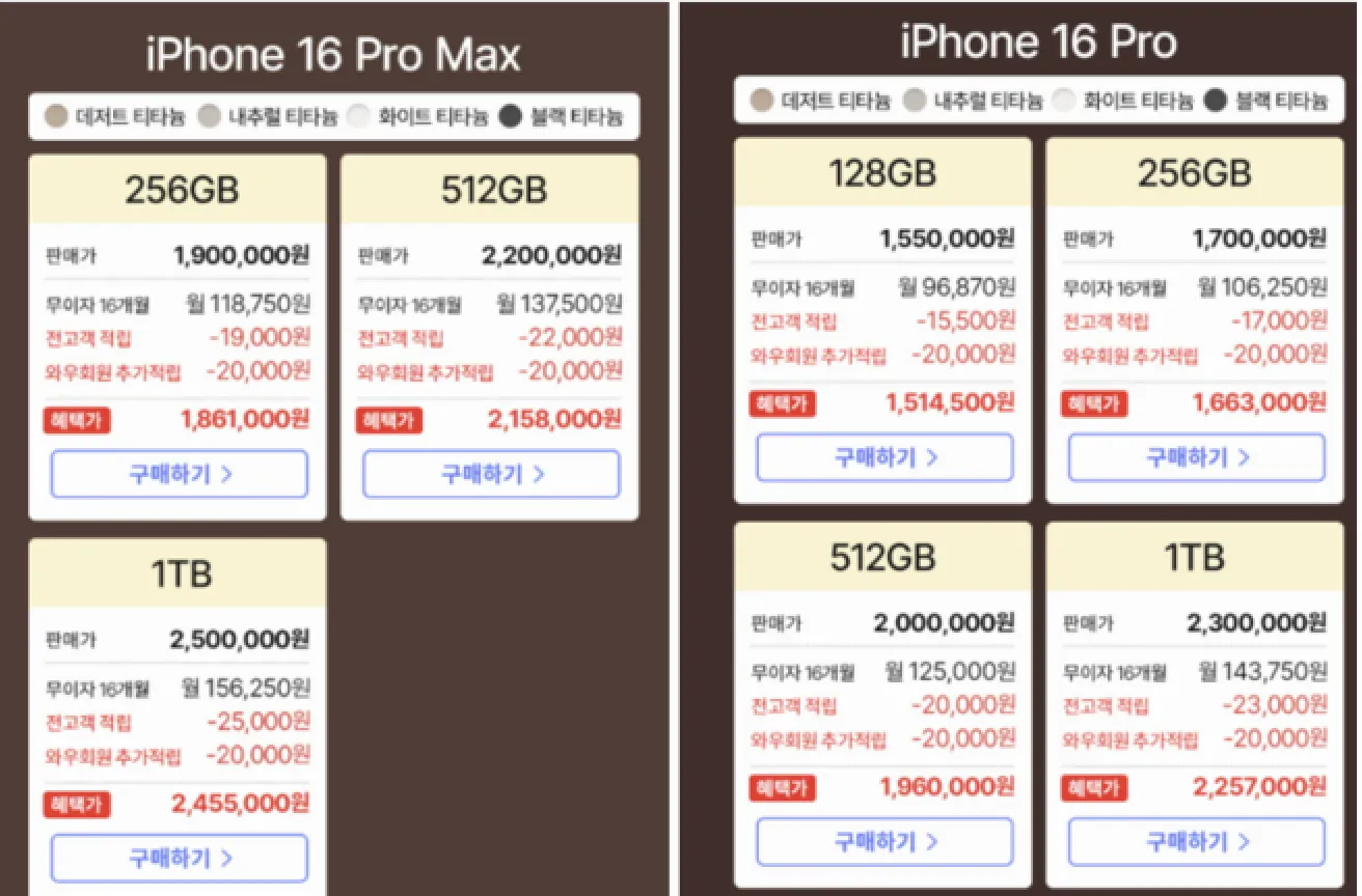 아이폰 16 프로 가격