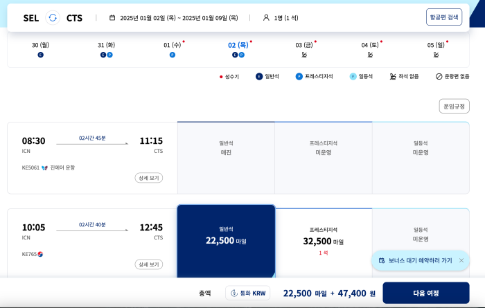 대한항공 마일리지 사용 도쿄 삿포로 일본 예약