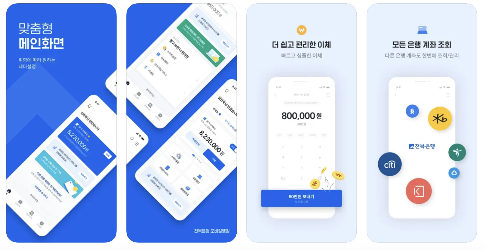 전북은행 앱 어플