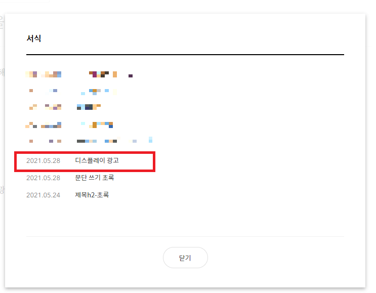 티스토리 블로그 본문 중간 광고 삽입 방법