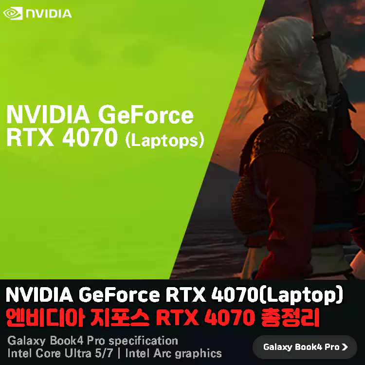 NVIDIA-GeForce-RTX-4070-Laptop-스펙-총정리
