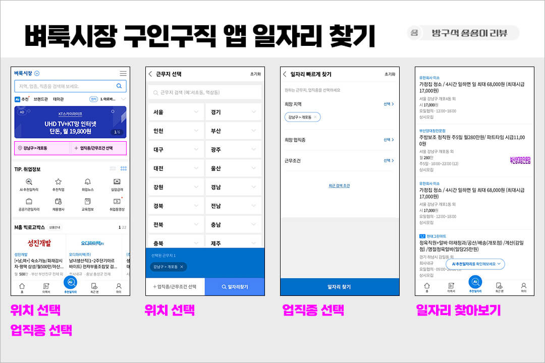 벼룩시장-구인구직-일자리-찾기-앱