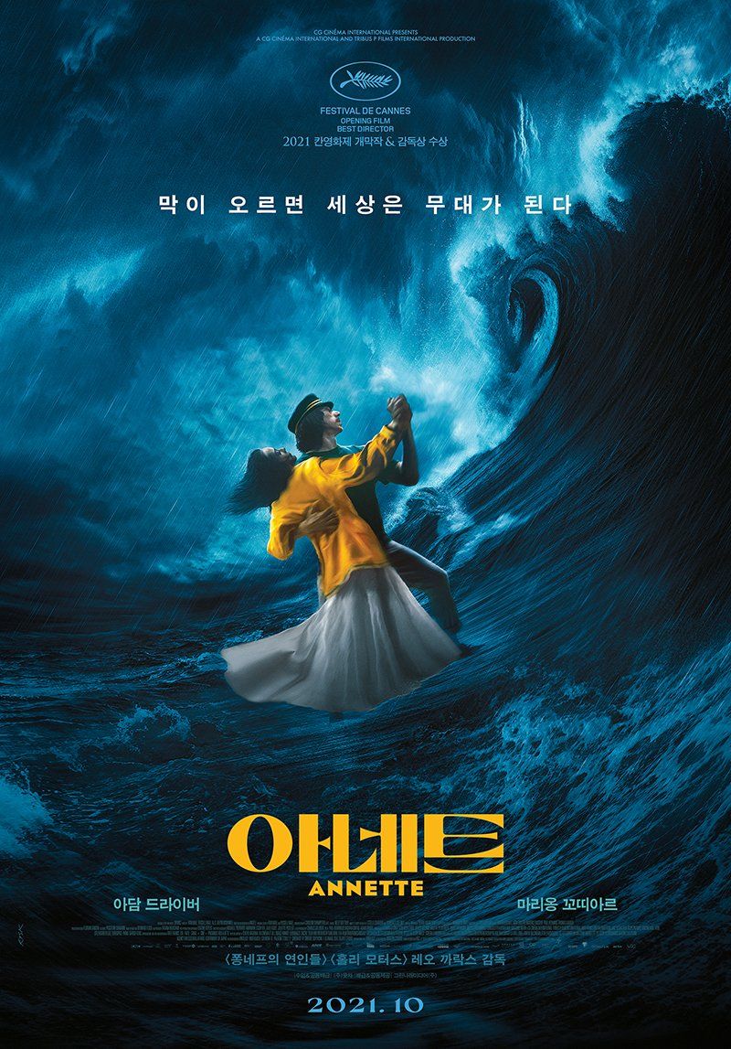  '아네트' 영화 레오스 카락스의 뮤지컬 결말 스포 없음