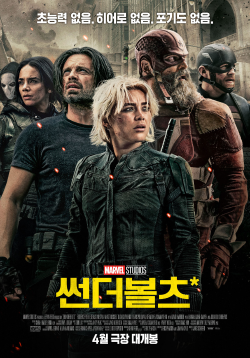 마블 썬더볼츠 영화 포스터