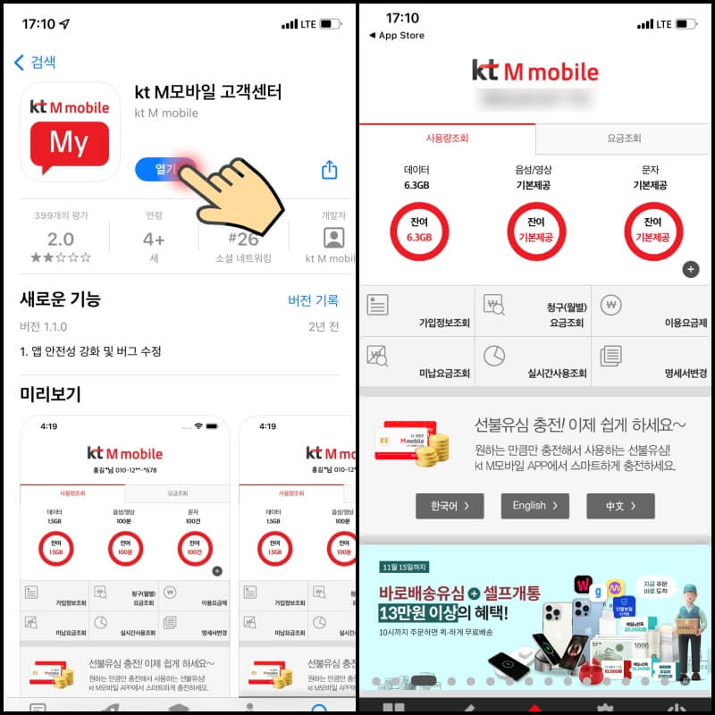 KT-엠모바일-고객센터-앱-화면