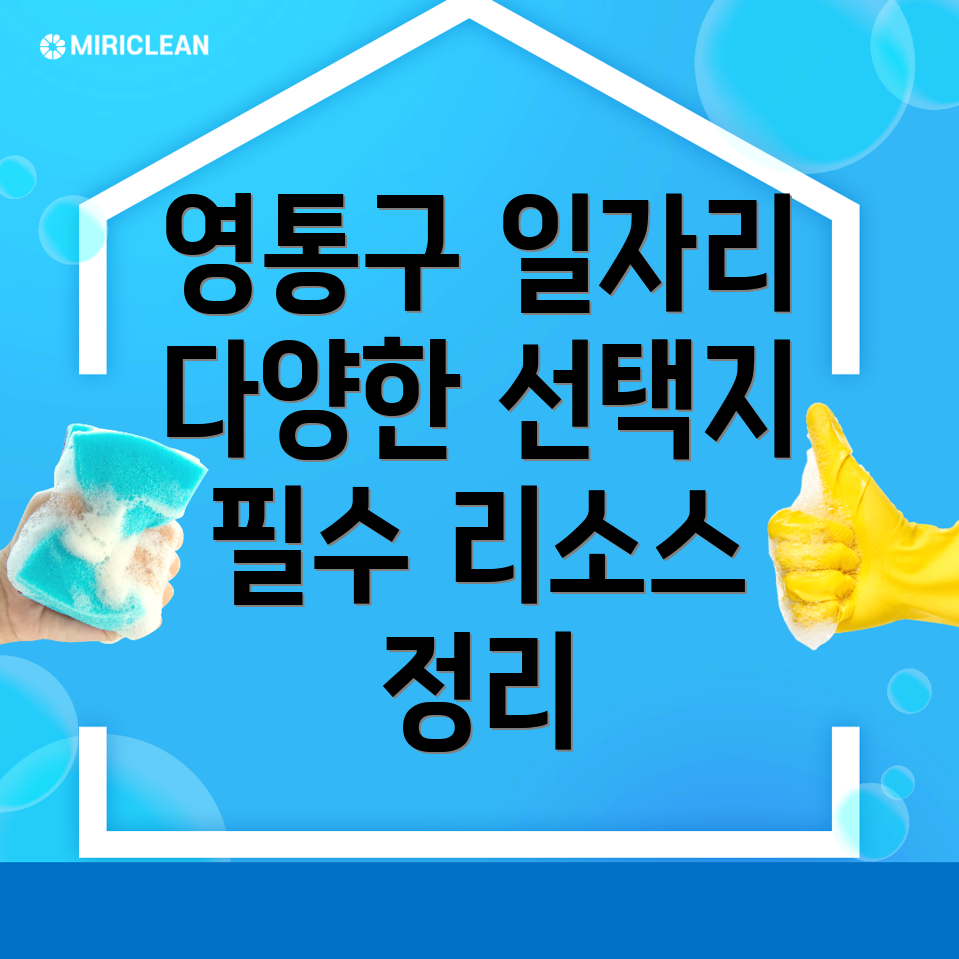 수원 일자리