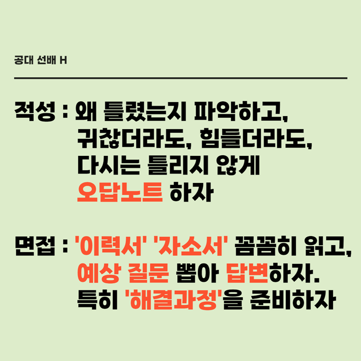 취업로드맵_요약본_적성_면접