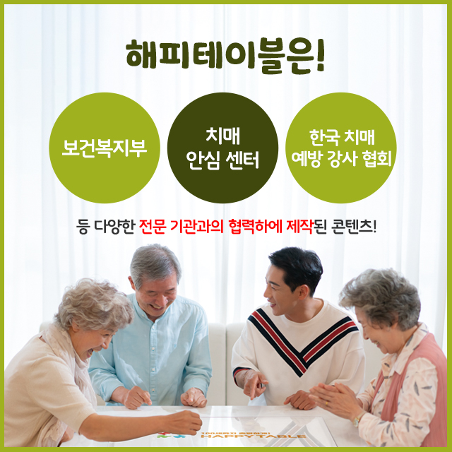 할 수 있는 주간보호 프로그램, 어르신들이 즐길 수 있는 2