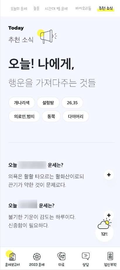 점신어플-메인화면