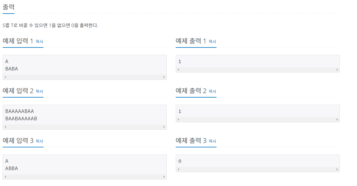 [백준] 12919 A와 B 2