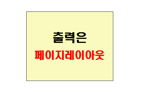  엑셀 페이지레이아웃만 알면 출력 END