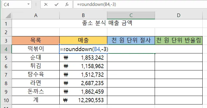 엑셀 라운드다운 함수 입력 모습